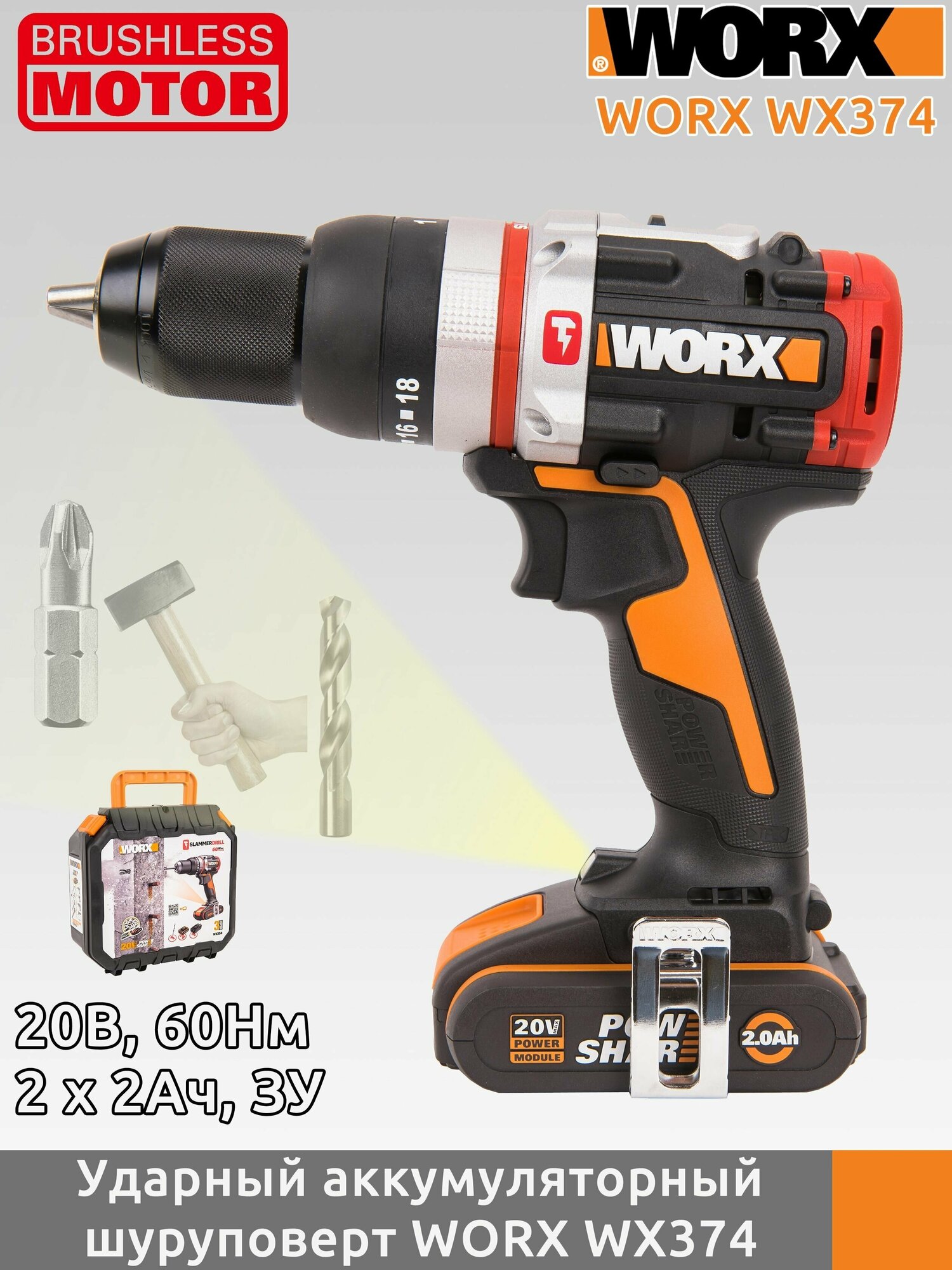 Дрель-шуруповерт ударная аккумуляторная WORX WX354, 20В, 60 Нм, бесщеточная, 2,0 Ач x2, кейс - фотография № 5