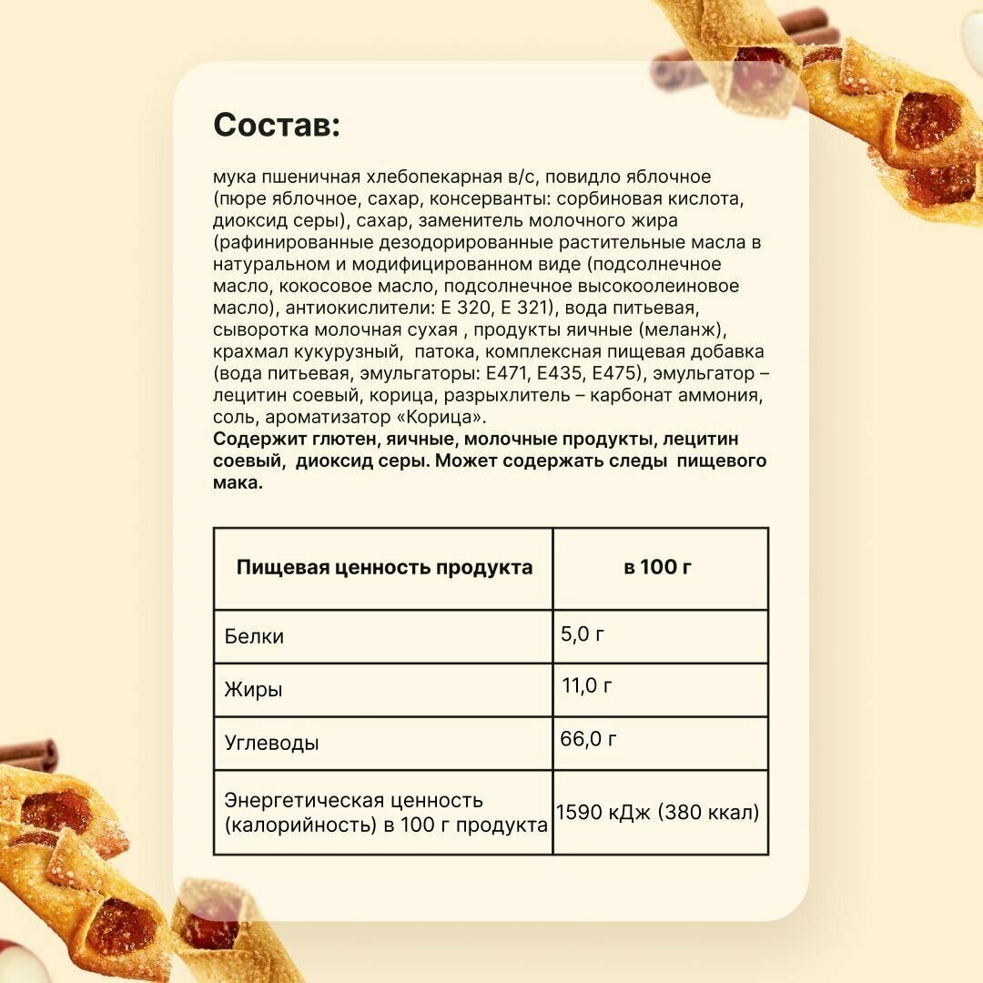 Печенье Купелька Акульчев сдобное с яблоком и корицей 750 г.