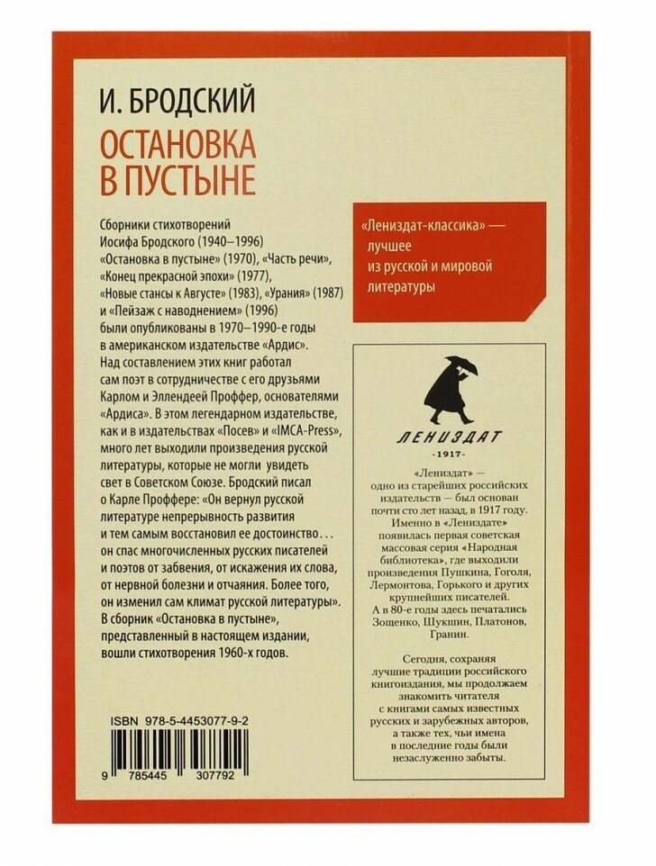 Остановка в пустыне (Бродский Иосиф Александрович) - фото №2