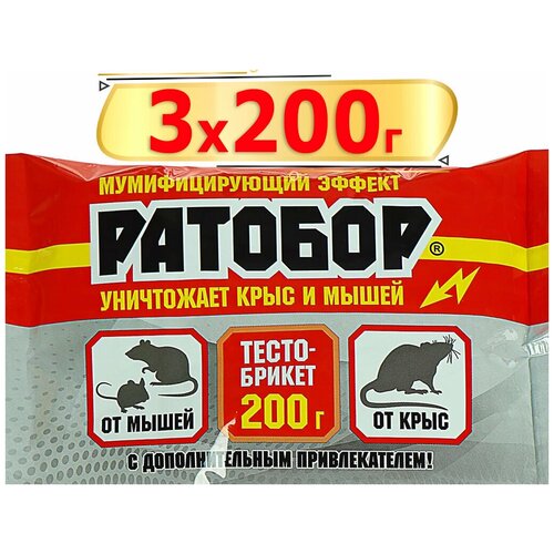 600г Ратобор тесто-брикет 200г х3шт Готовая приманка для уничтожения крыс и мышей.