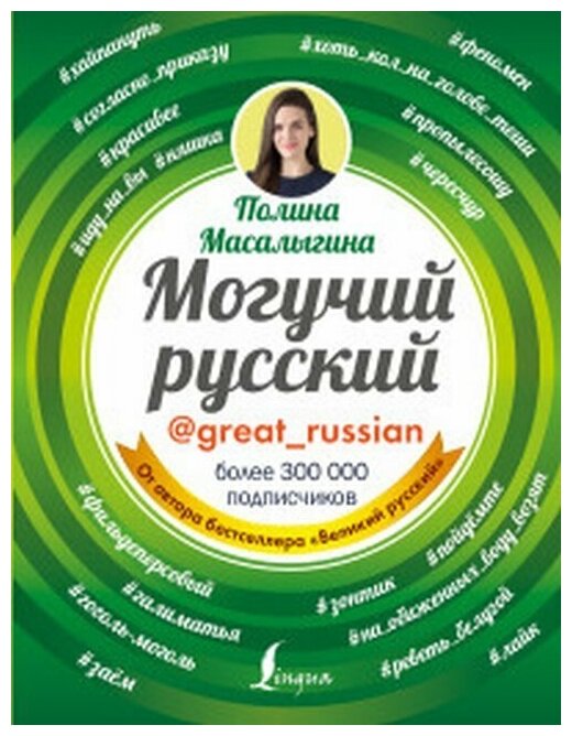 Могучий русский