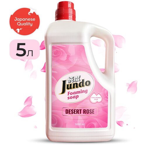 Мыло жидкое пенка Jundo «Desert Rose» 5 л