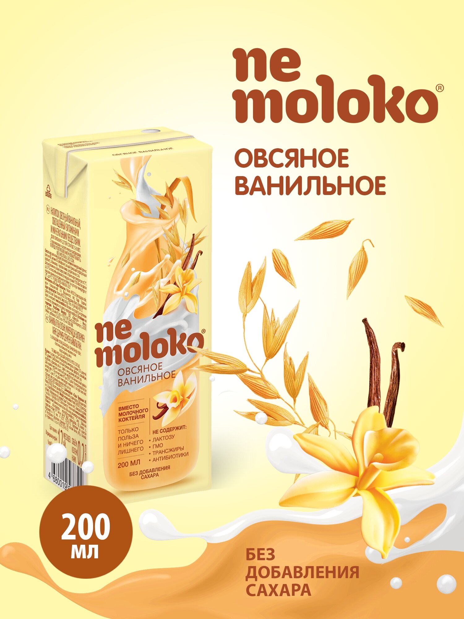 Овсяный напиток nemoloko Ванильный 3.2%, 200 мл, 27 шт. - фотография № 2