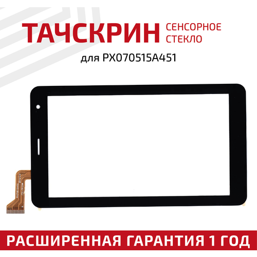 Сенсорное стекло (тачскрин) для планшета PX070515A451, черное сенсорное стекло тачскрин clv70137a черное