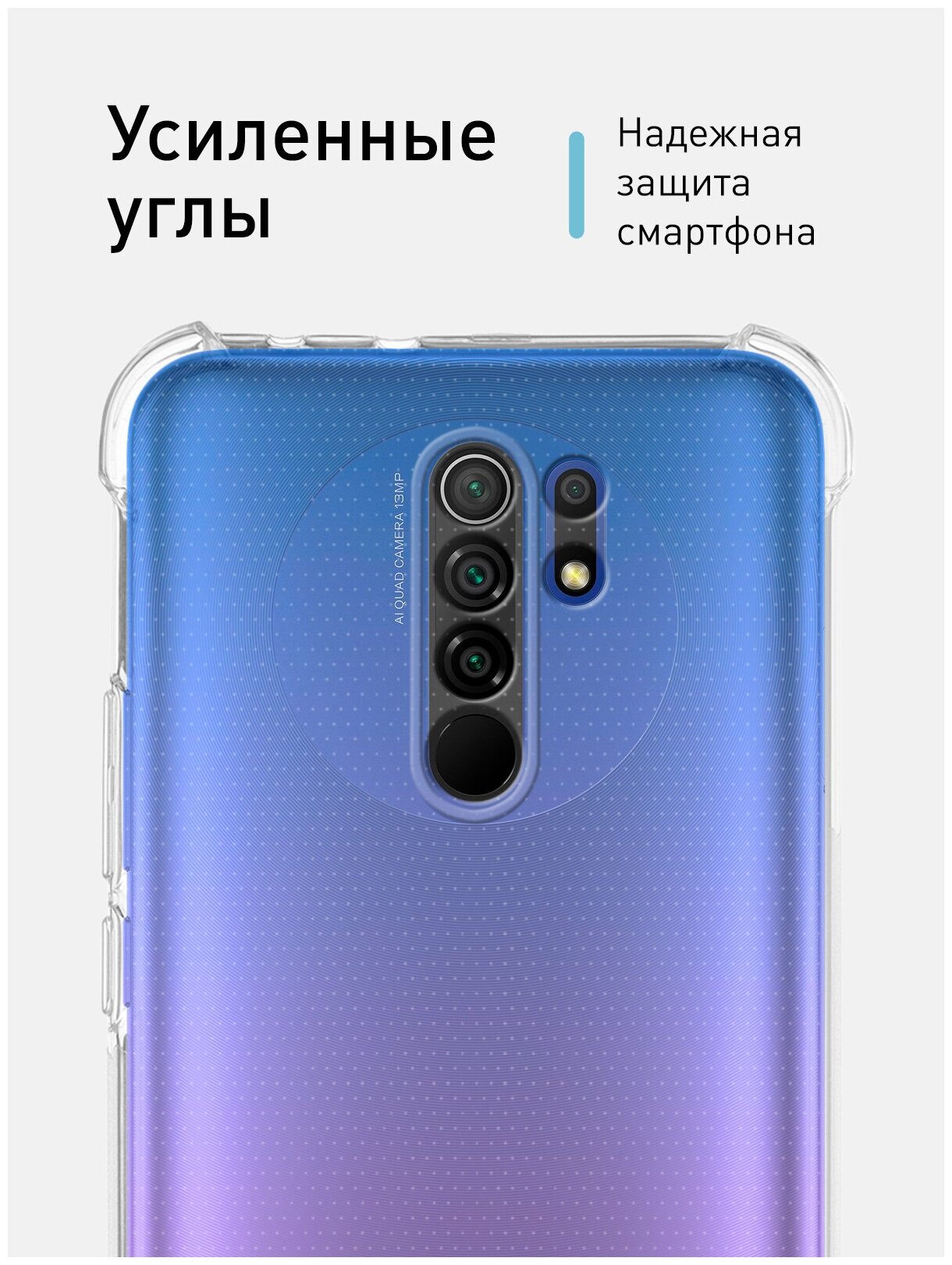 Противоударный чехол -накладка для Xiaomi Redmi 9 (Сяоми Редми 9) силиконовый усиленные углы защита блока камер ROSCO чехол прозрачный