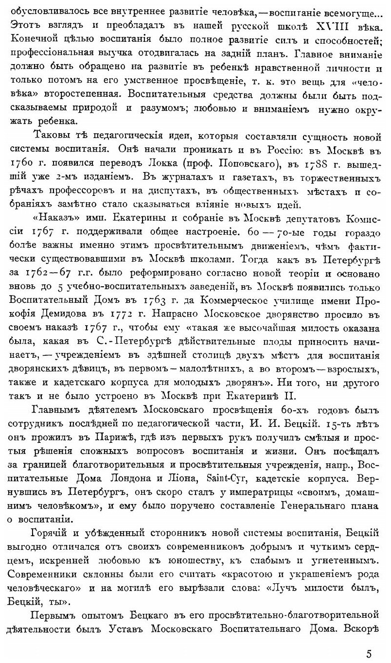 Книга Москва в ее прошлом и настоящем. Выпуск 8 - фото №6