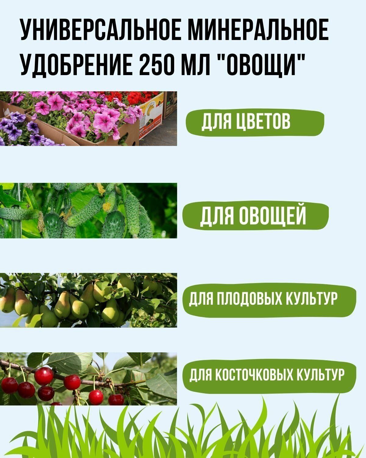 Комплексное минеральное удобрение универсальное для овощей активатор роста без хлора 250 мл - фотография № 4