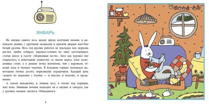 Один год из жизни кролика (Лисаченко Алексей Владимирович) - фото №10