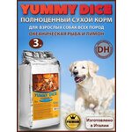 Yummy Dice - сухой корм премиум-класса 3 кг. Океаническая рыба с лимоном для взрослых и пожилых собак всех пород. - изображение