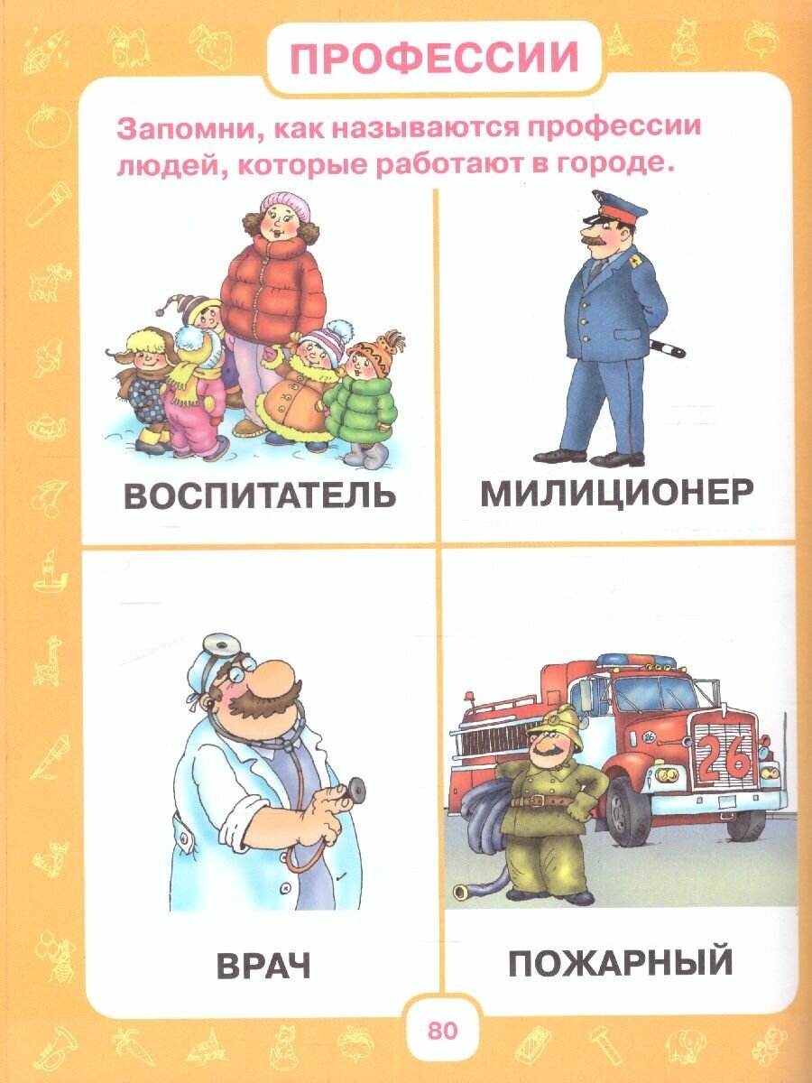 Первый учебник малыша. От 6 месяцев до 3 лет - фото №13