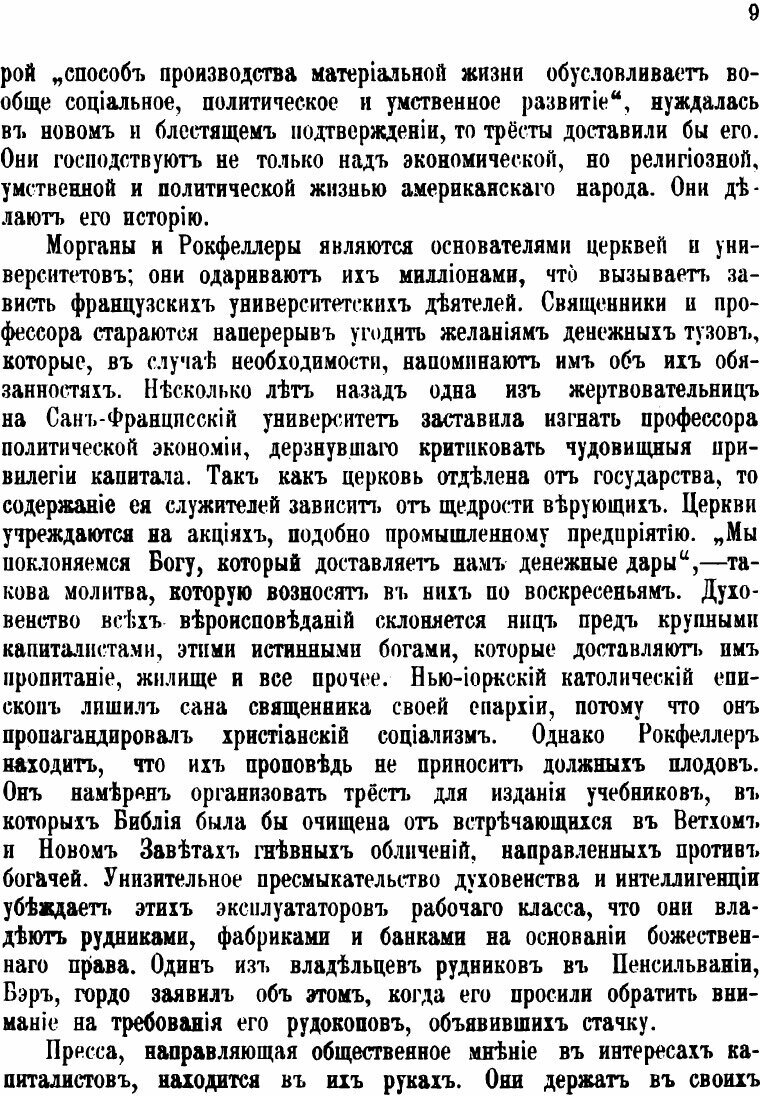 Книга Американские тресты (Лафарг Поль) - фото №7