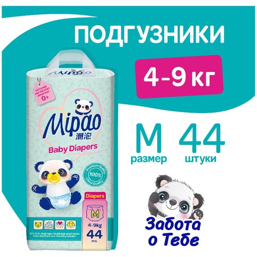 Подгузники Mipao Мипао детские M (4-9 кг.) 44 шт.