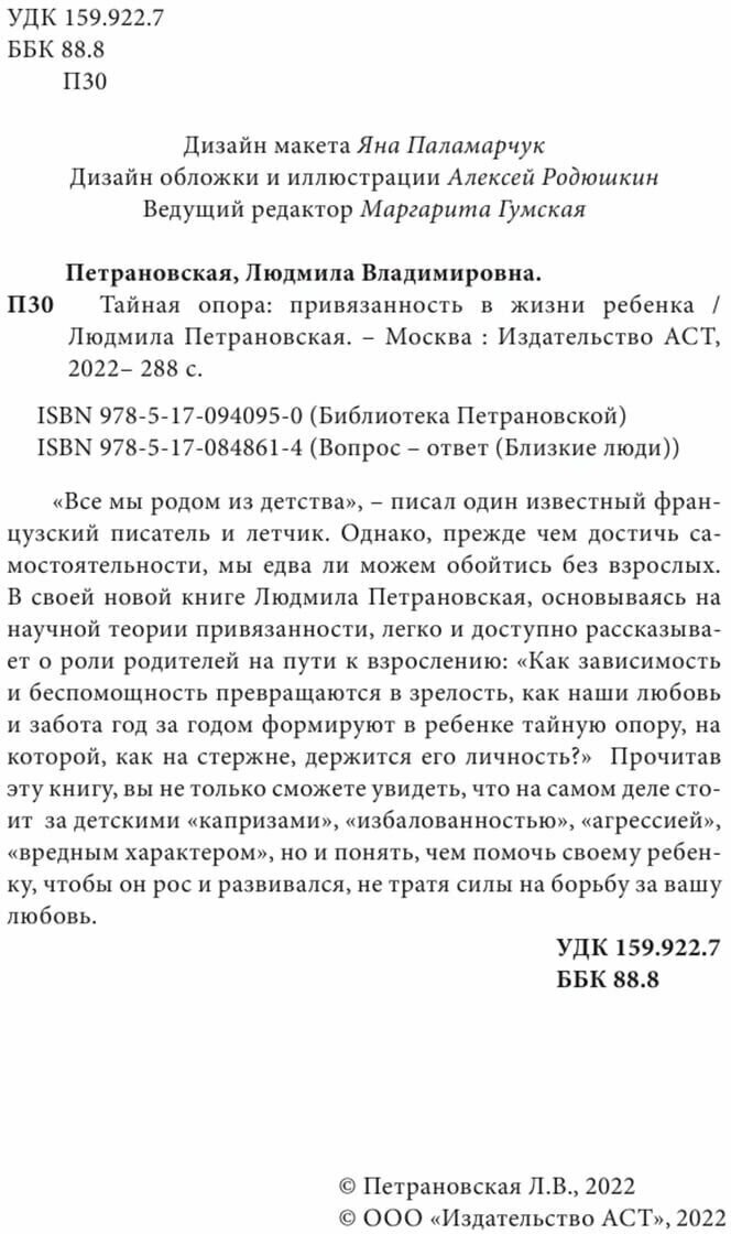 Тайная опора: привязанность в жизни ребенка - фото №15