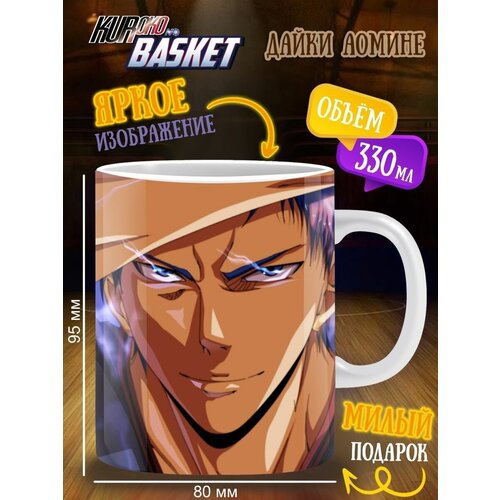 Кружка Баскетбол Куроко. Kuroko no Basuke. Аниме