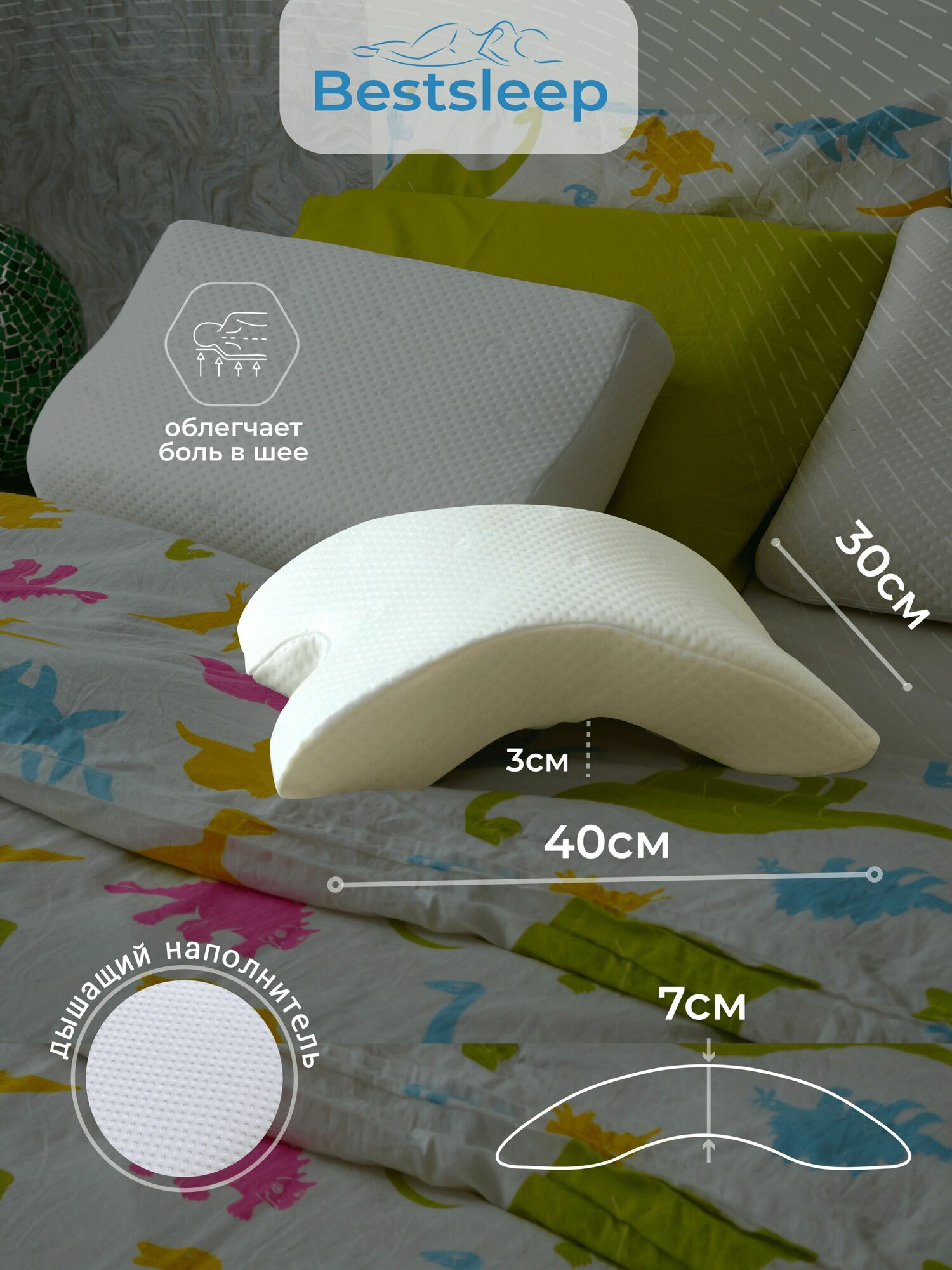 Ортопедическая подушка для сна с эффектом памяти Bestsleep, для сна на боку, под руку - фотография № 3