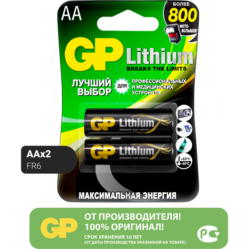 Батарейка GP Lithium AA, в упаковке: 2 шт.