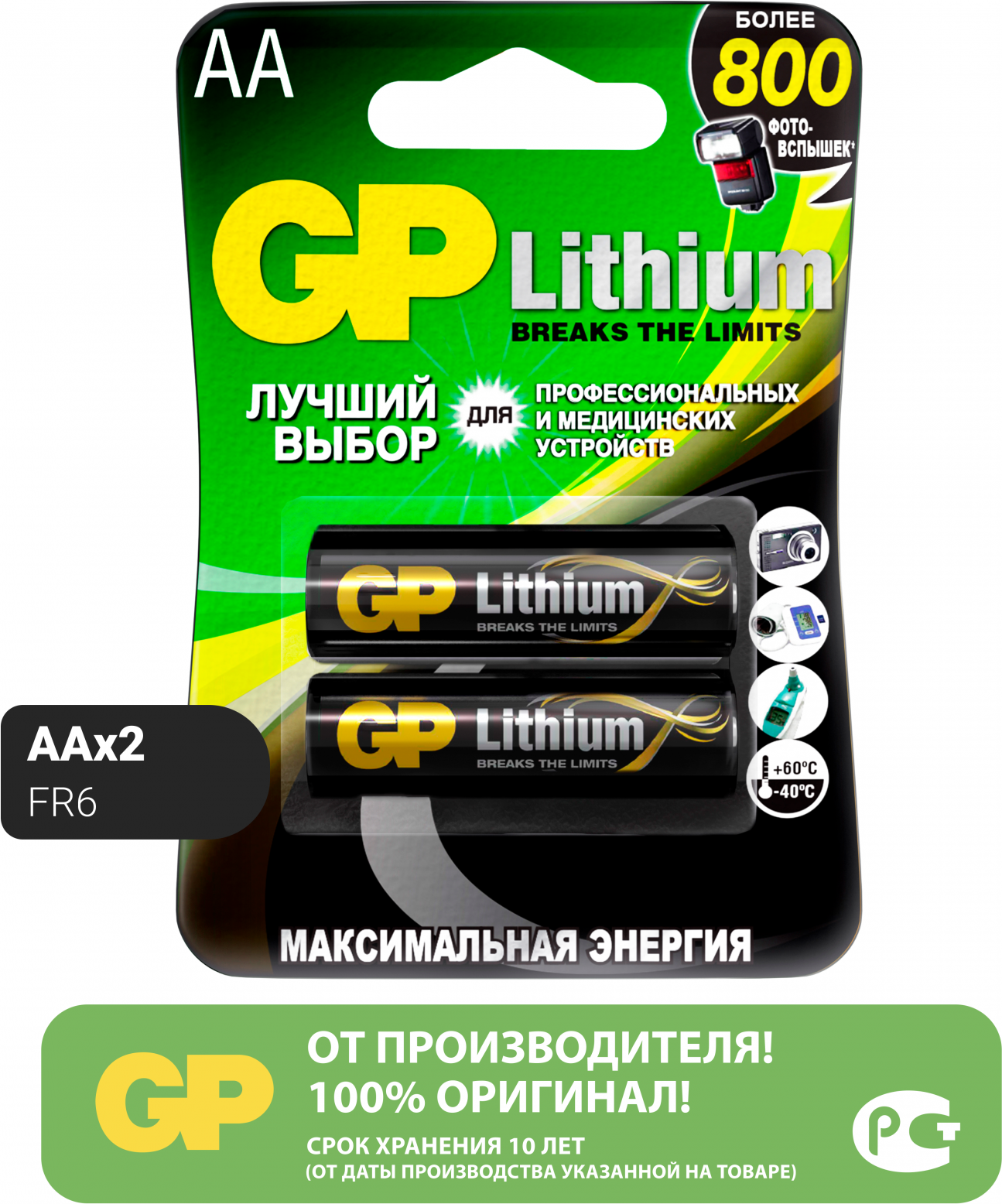 Батарейка GP Lithium AA, в упаковке: 2 шт.