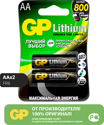 Батарейка GP Lithium AA (LR6) литиевая 15LF, BL2