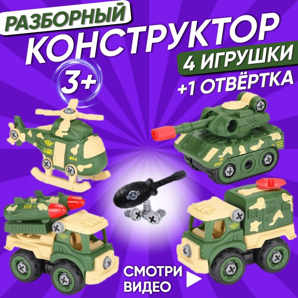 Truck конструктор с отверткой/набор игрушек/набор машинок/разборный винтовой конструктор с отверткой/разборные машинки