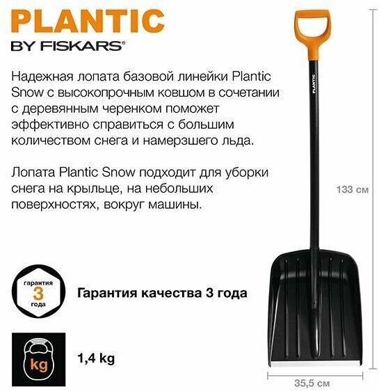 Лопата для уборки снега Plantic Snow, 133 см