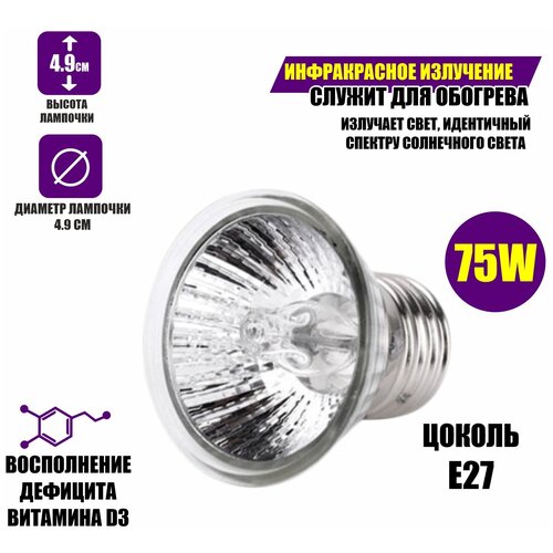 ультрафиолетовые греющие лампы для террариума е27 75вт uva uvb маленькие 2шт Ультрафиолетовая, греющая лампа для террариума Е27, 75вт, UVA+UVB, маленькая