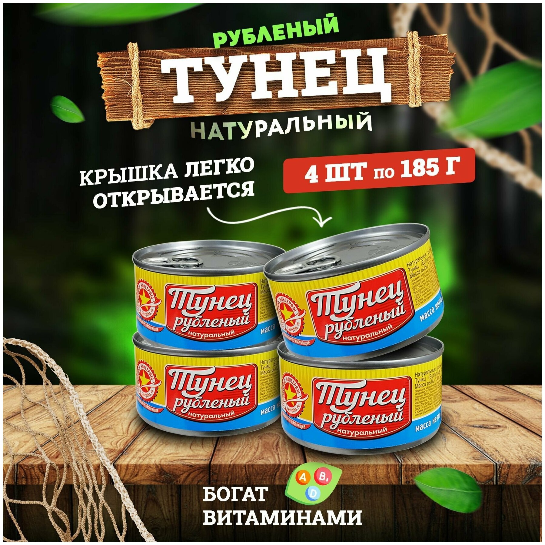 Консервы рыбные "Вкусные консервы" - Тунец рубленый EXTRA, 185 г - 4 шт