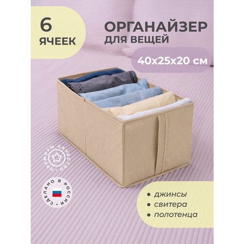 Органайзер 40х25х20 см, 6 ячеек, Каир