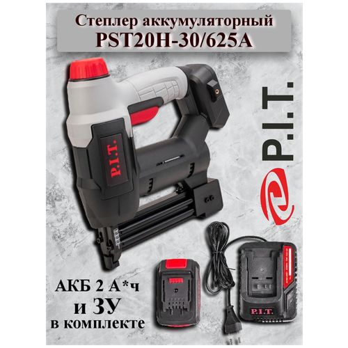 Степлер аккумуляторный P.I.T. PST20H-30/625A + АКБ 2 Ач и ЗУ