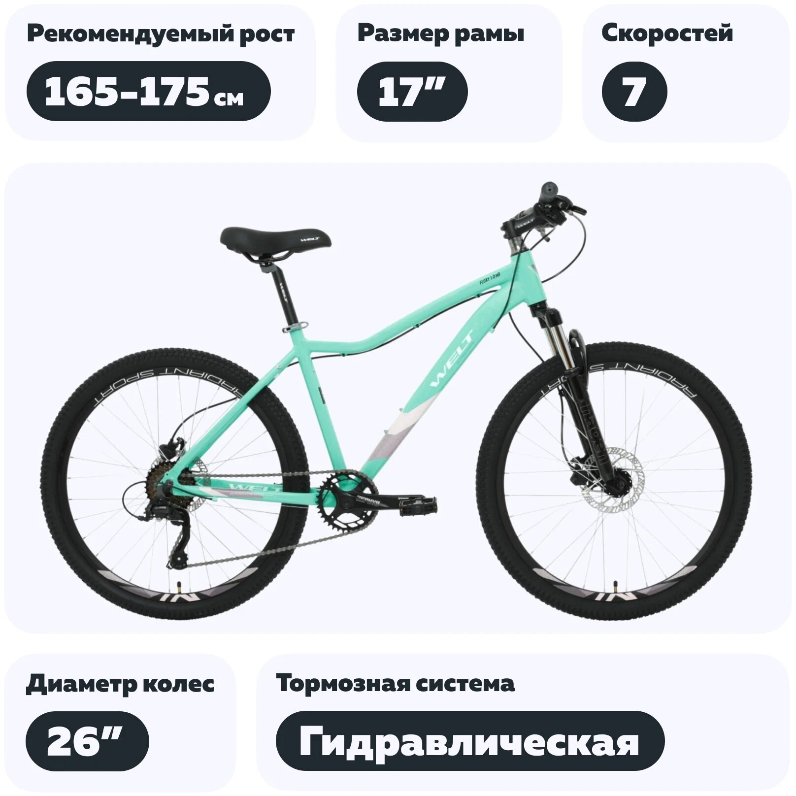 Welt Floxy 1.0 HD 26" 2023 (требует финальной сборки), Цвет light green, Размер 17"