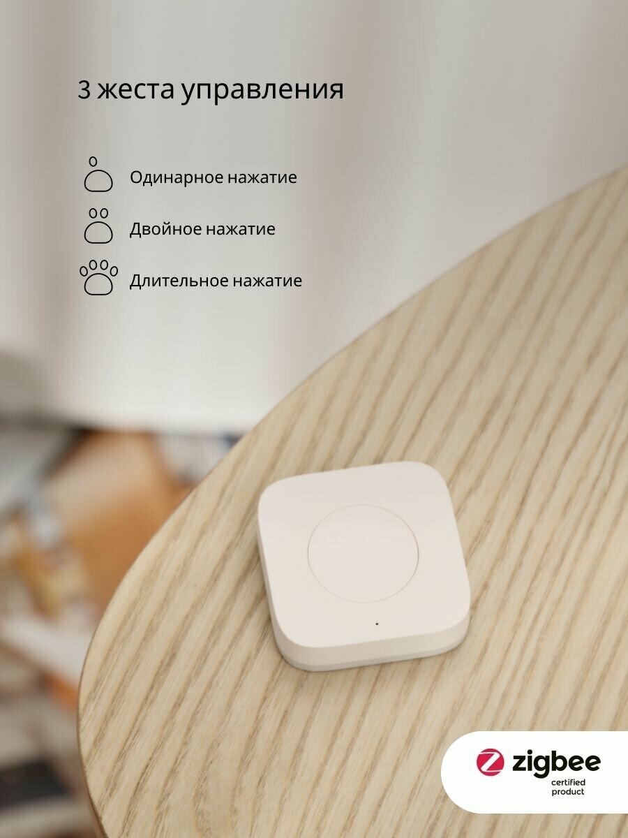 Беспроводная кнопка Aqara Wireless Mini Switch - фото №10