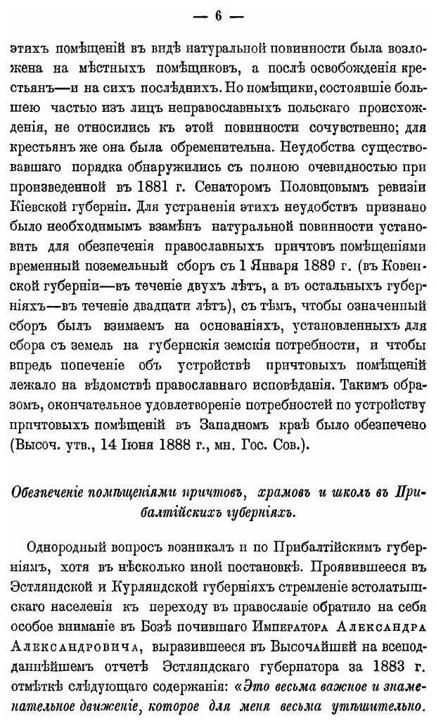 Книга Обзор Деятельности Государственного Совета В Царствование Государя Императора Але... - фото №8