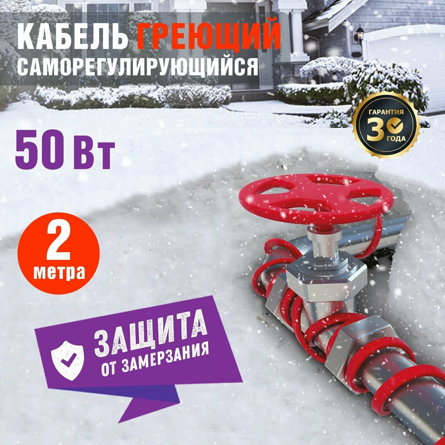 Греющий кабель саморегулирующийся REXANT Extra Line 25MSR-PB