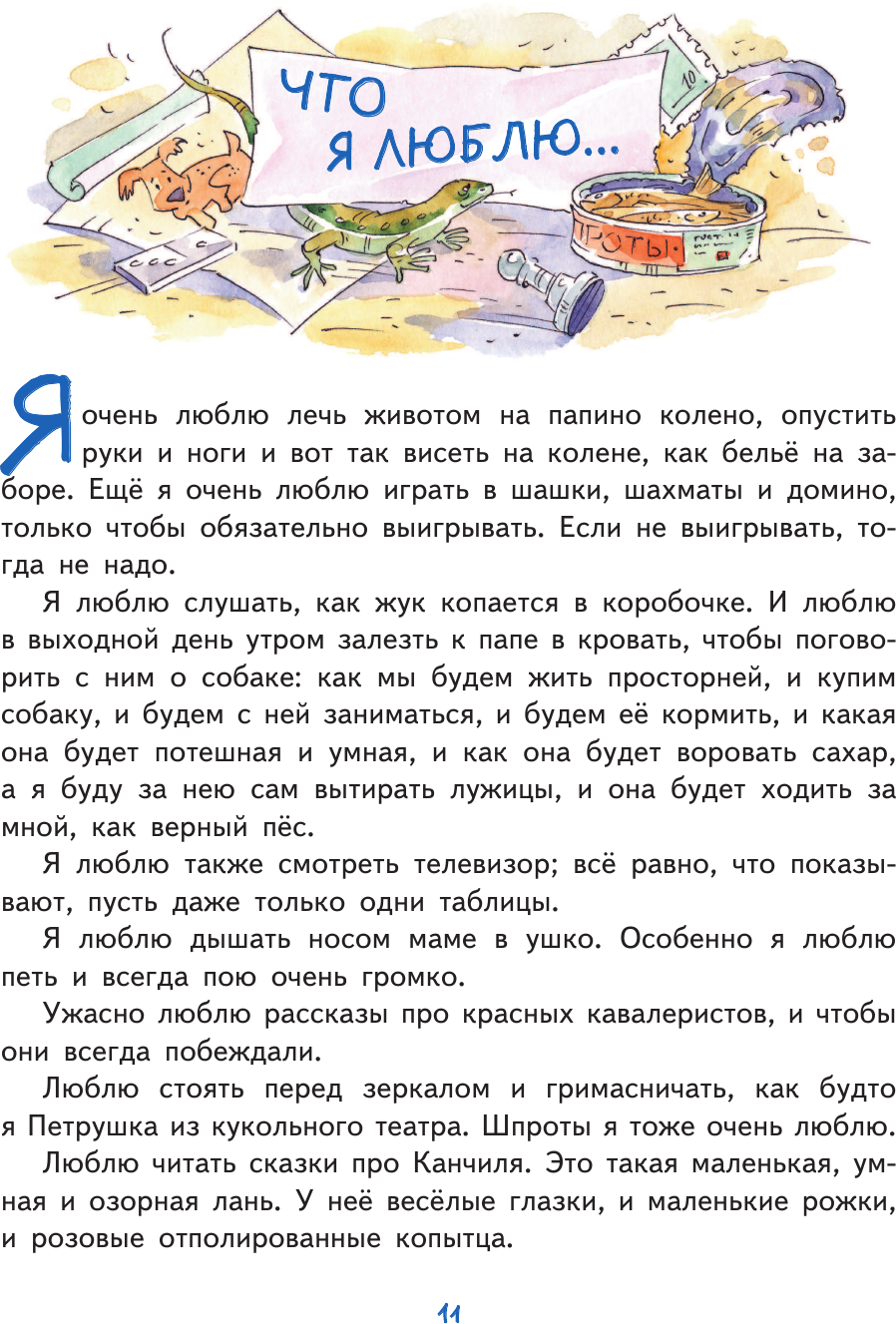 Профессор кислых щей. Рассказы (ил. А. Крысова) - фото №19