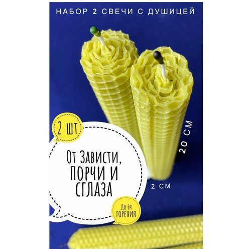 Свечи от сглаза зависти и порчи магические с душицей 330₽