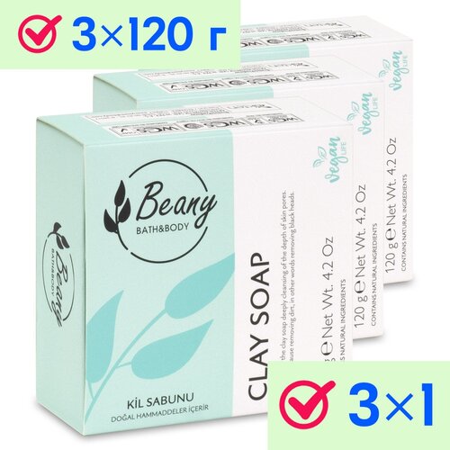 Мыло Beany твердое натуральное турецкое Clay Extract Soap с экстрактом глины 3 шт. по 120 г