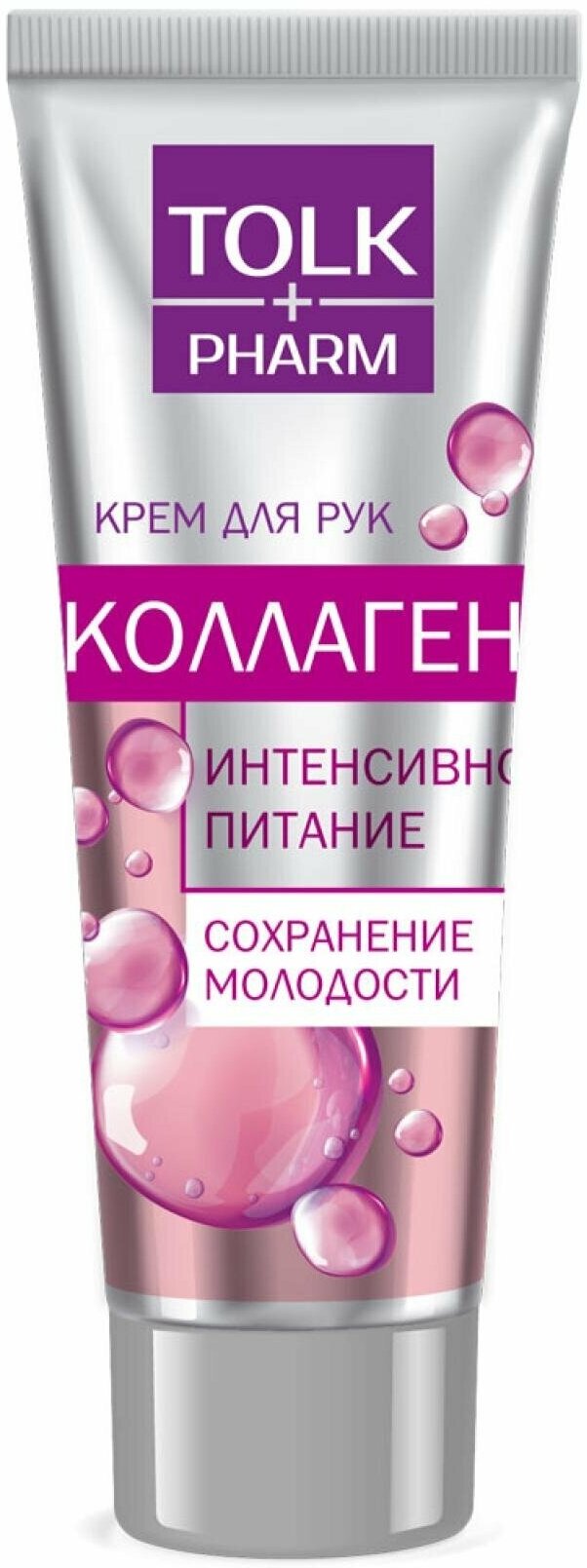 Tolk+ Крем для рук Pharm Коллаген интенсивное питание, 75 мл