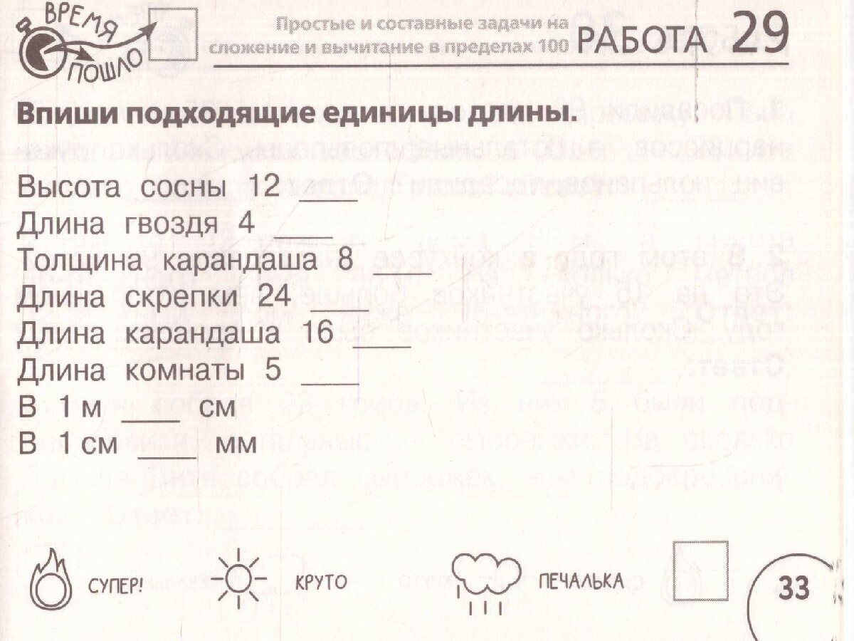 Математика Научусь решать любые задачи 2 класс - фото №3