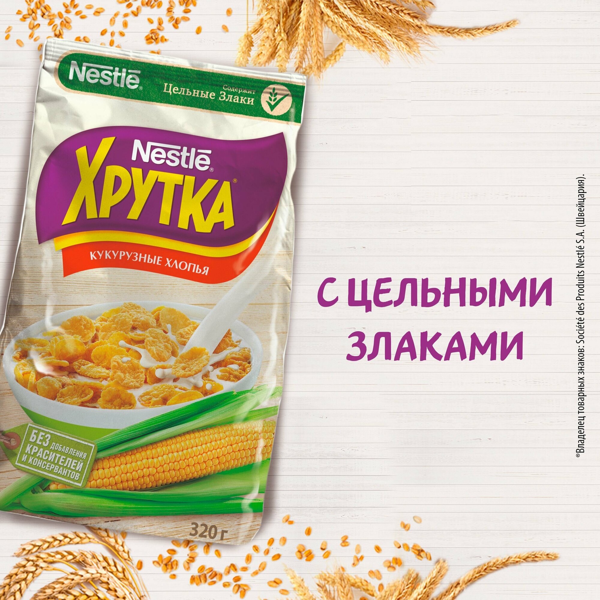 Готовый завтрак "Хрутка" хлопья кукурузные хрустящие обогащенные кальцием 320 г 12 шт - фотография № 6