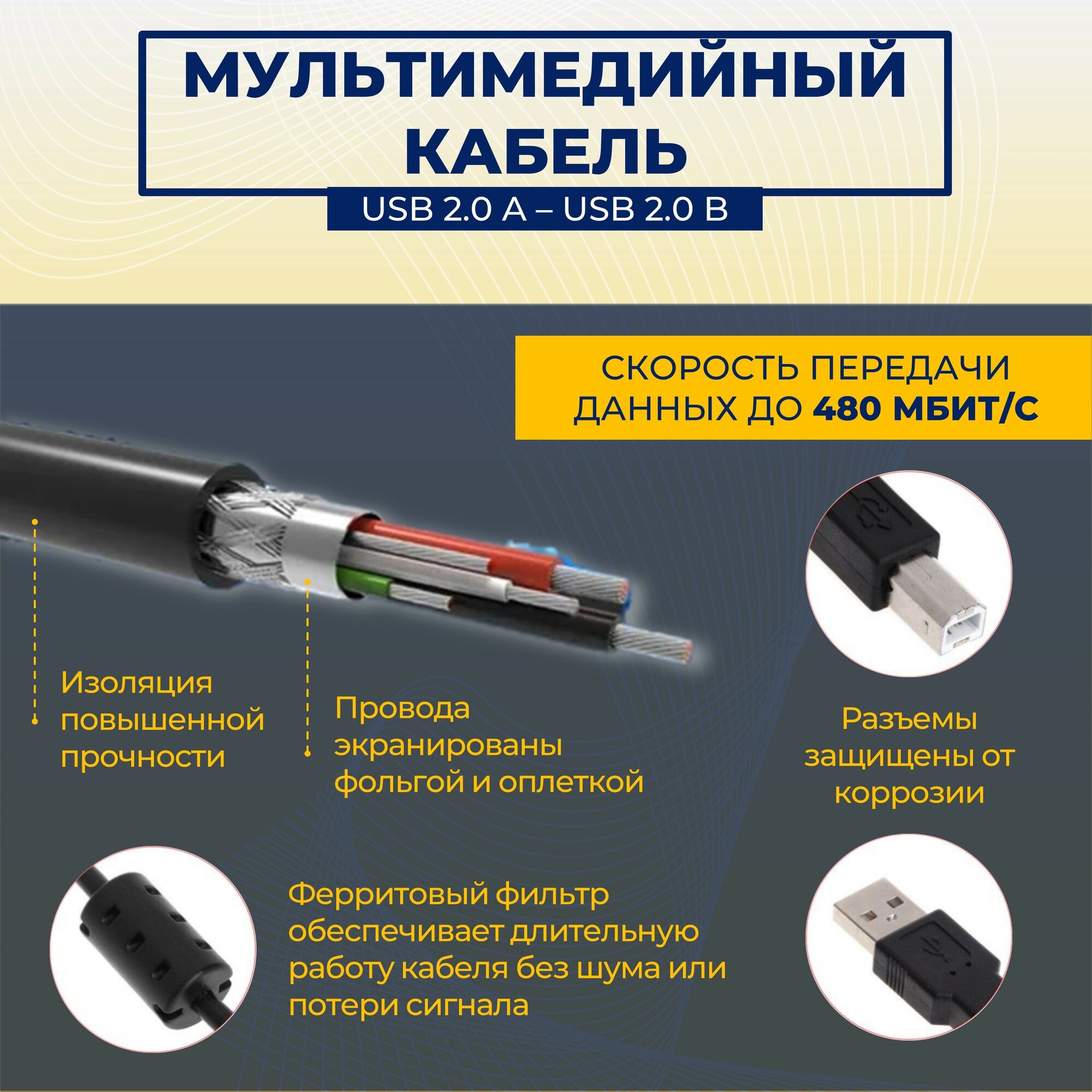 Кабель для подключения принтера USB 2.0 (A штекер - B штекер), МФУ, сканера, оргтехники и других периферийных устройств, 3 метра