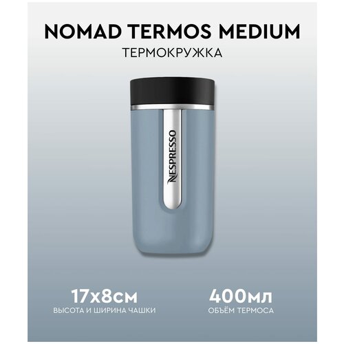 Термокружка, для кофе, Nomad termos medium, Nespresso, голубая, оригинал, 400ml, термокружка автомобильная, термокружка для напитков