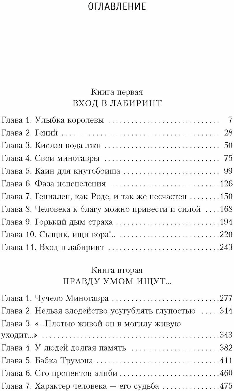Визит к Минотавру (Вайнер Георгий Александрович, Вайнер Аркадий Алексанрович) - фото №10