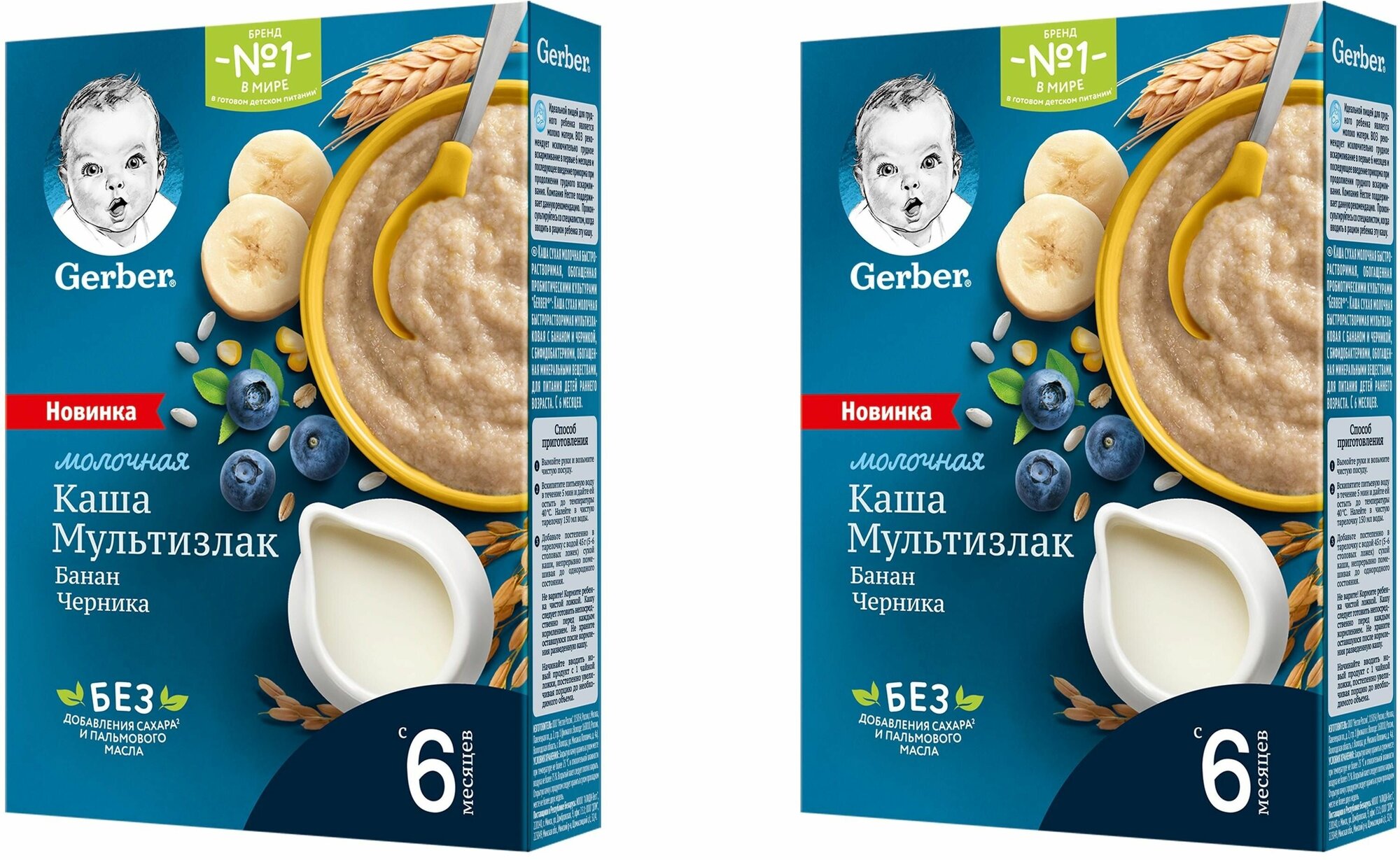 Каша молочная Gerber мультизлаковая с бананом и черникой с 6 месяцев 180 г 2 шт