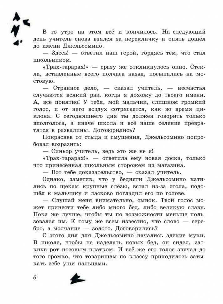 Джельсомино в Стране лжецов (Родари Джанни) - фото №14