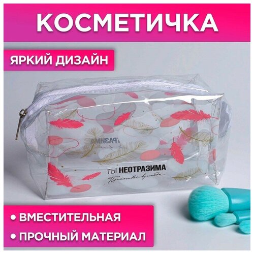 Косметичка бесцветный