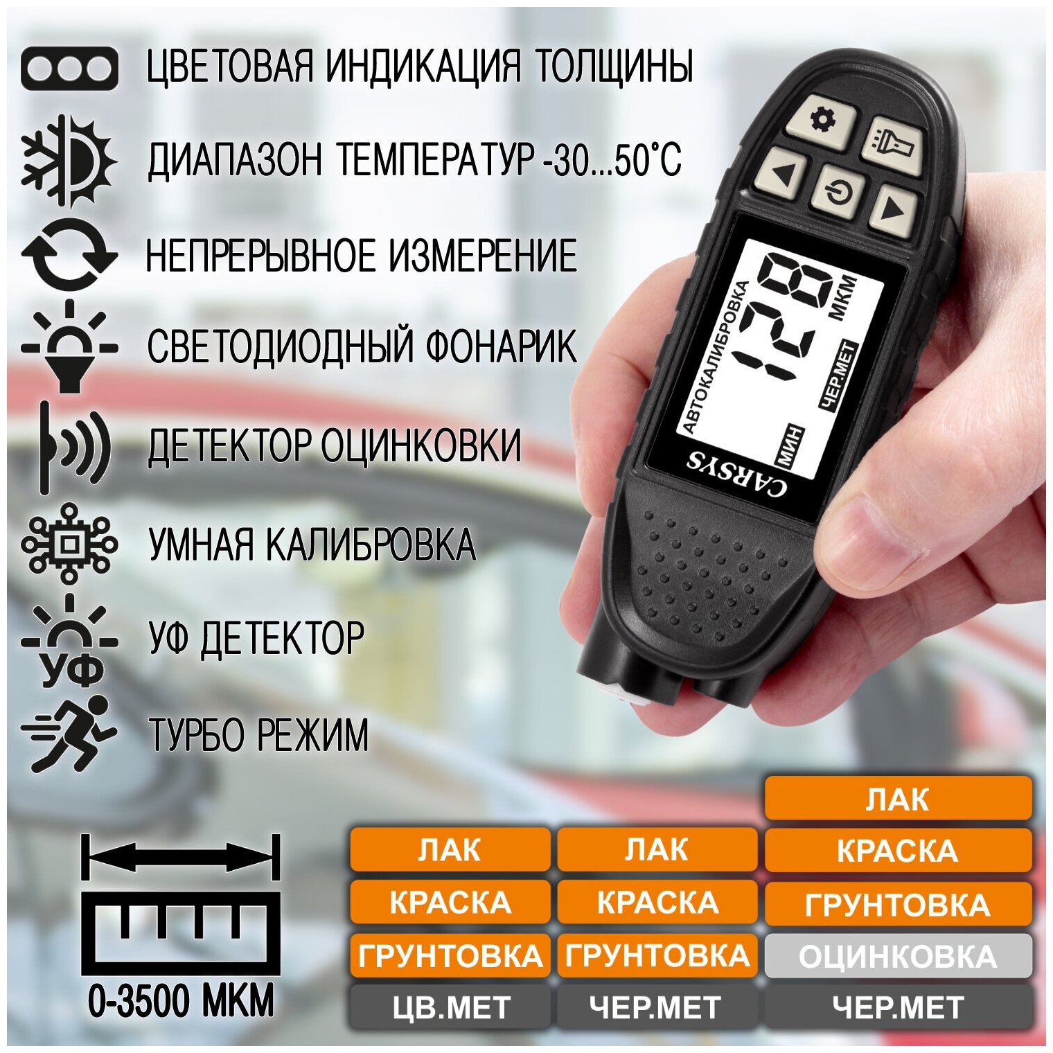 Толщиномер CARSYS автоподбор - фотография № 6