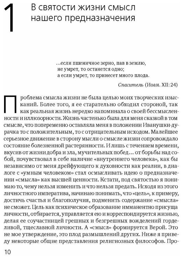 На чьих плечах стоим? (Пономаренко Владимир Александрович) - фото №2