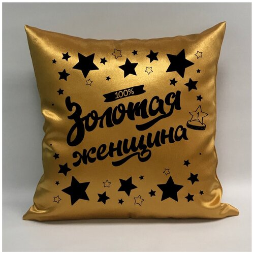 фото Подушка атласная "золотая женщина 5", 40х40 см, "дарите подарок", pillow_gold_woman_5 даритеподарок.рф