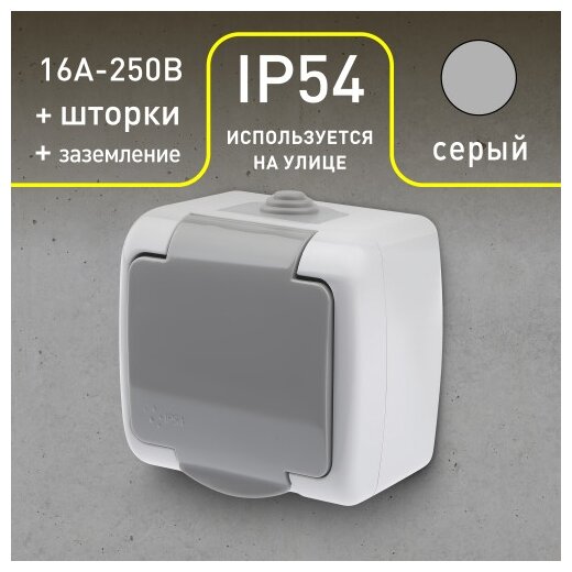 (1 шт.) 5-202-03 Intro Розетка 2PE Schuko шторки, 16А-250В, IP54, ОУ, Atlantic, серый - фотография № 3