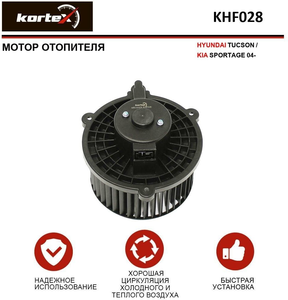 Мотор отопителя Kortex для Hyundai Tucson / Kia Sportage 04- OEM 971132E200, 971132E300, KHF028, LFh08E3