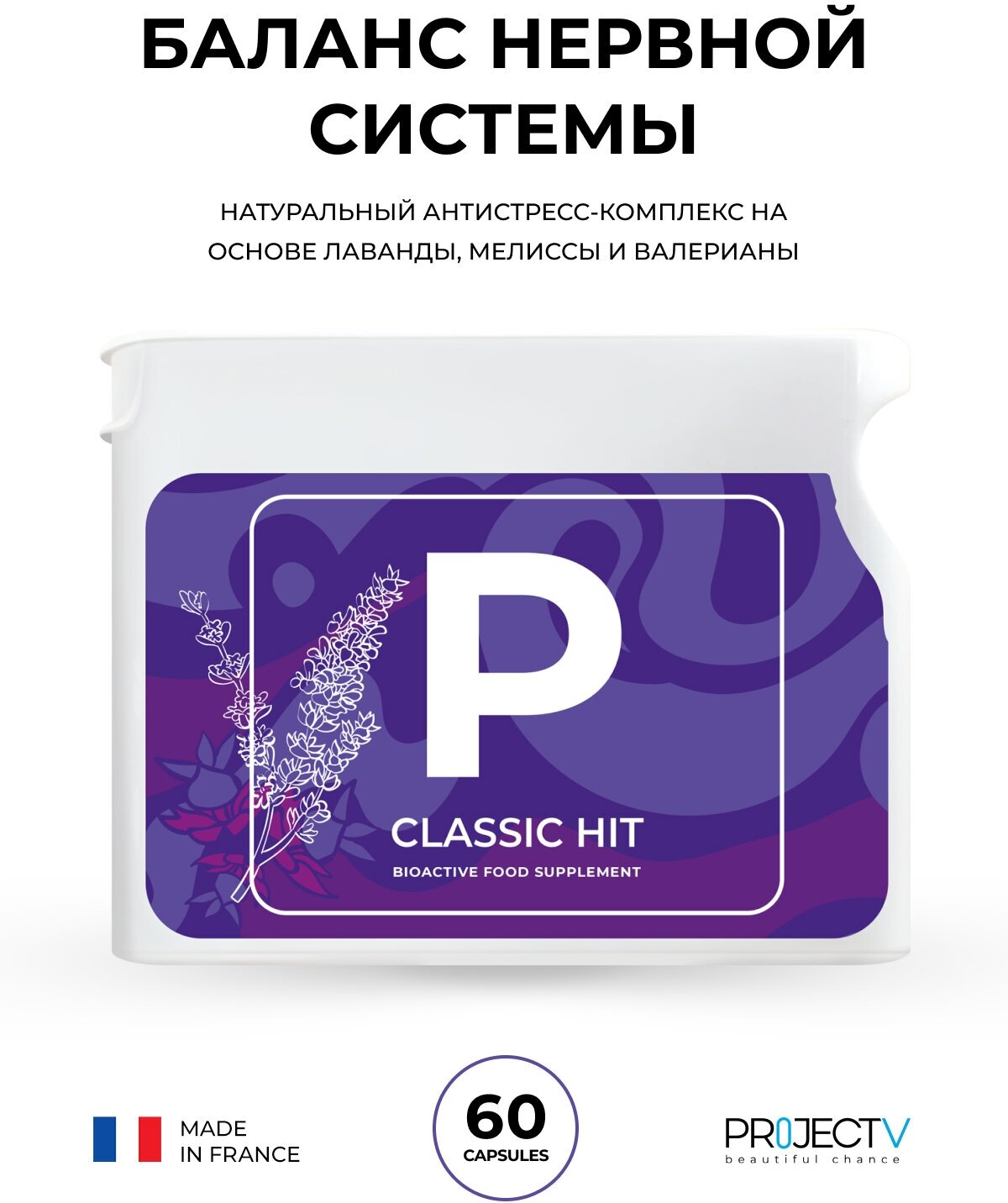 Нутрицевтик P - Баланс нервной системы, PROJECT V, Classic Hit, 60 шт.